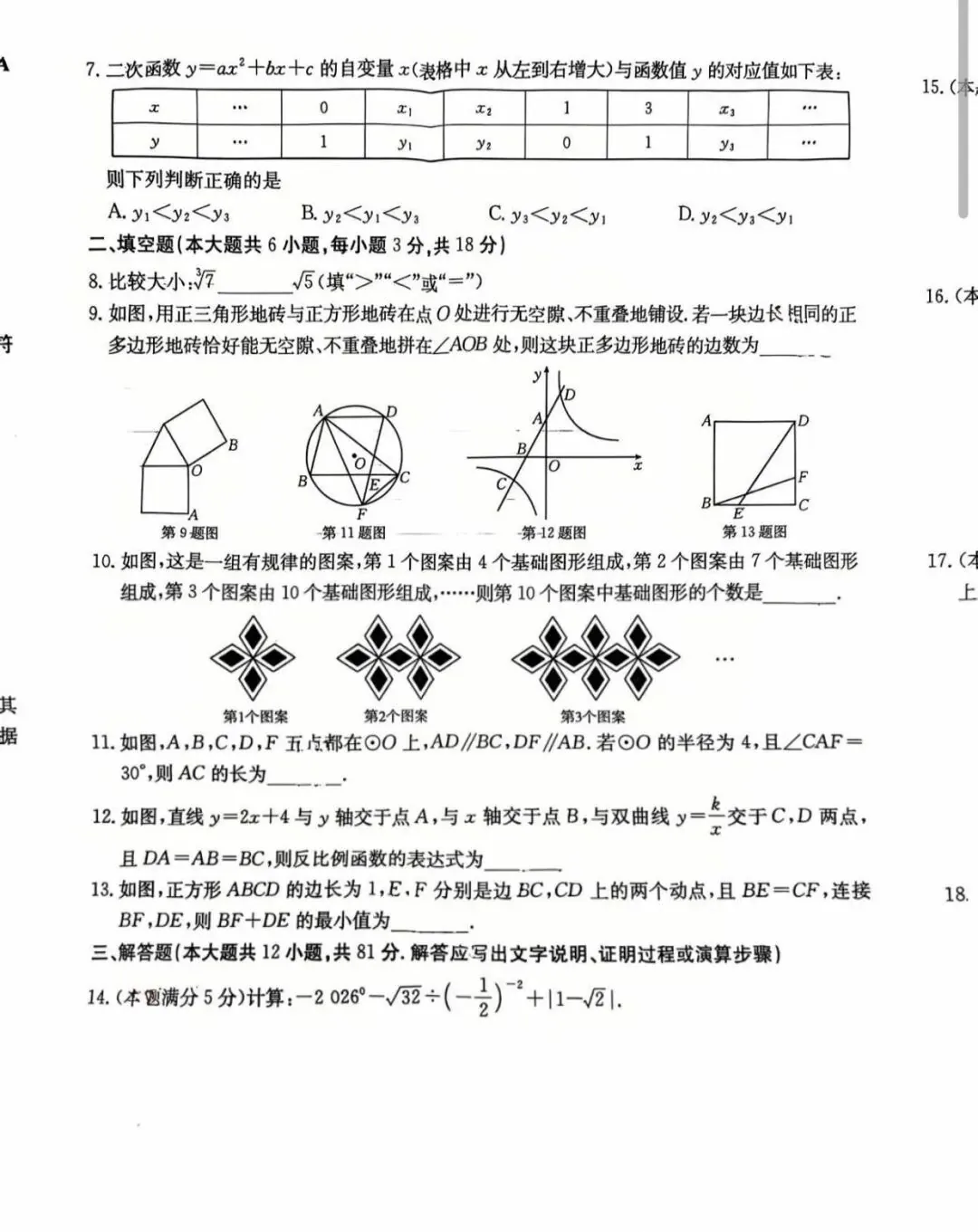 2026陕西西安某中学中考一模数学题