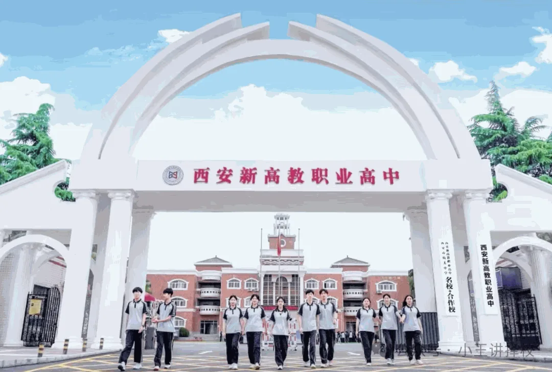 2026年西安新高教职业高中招生简章