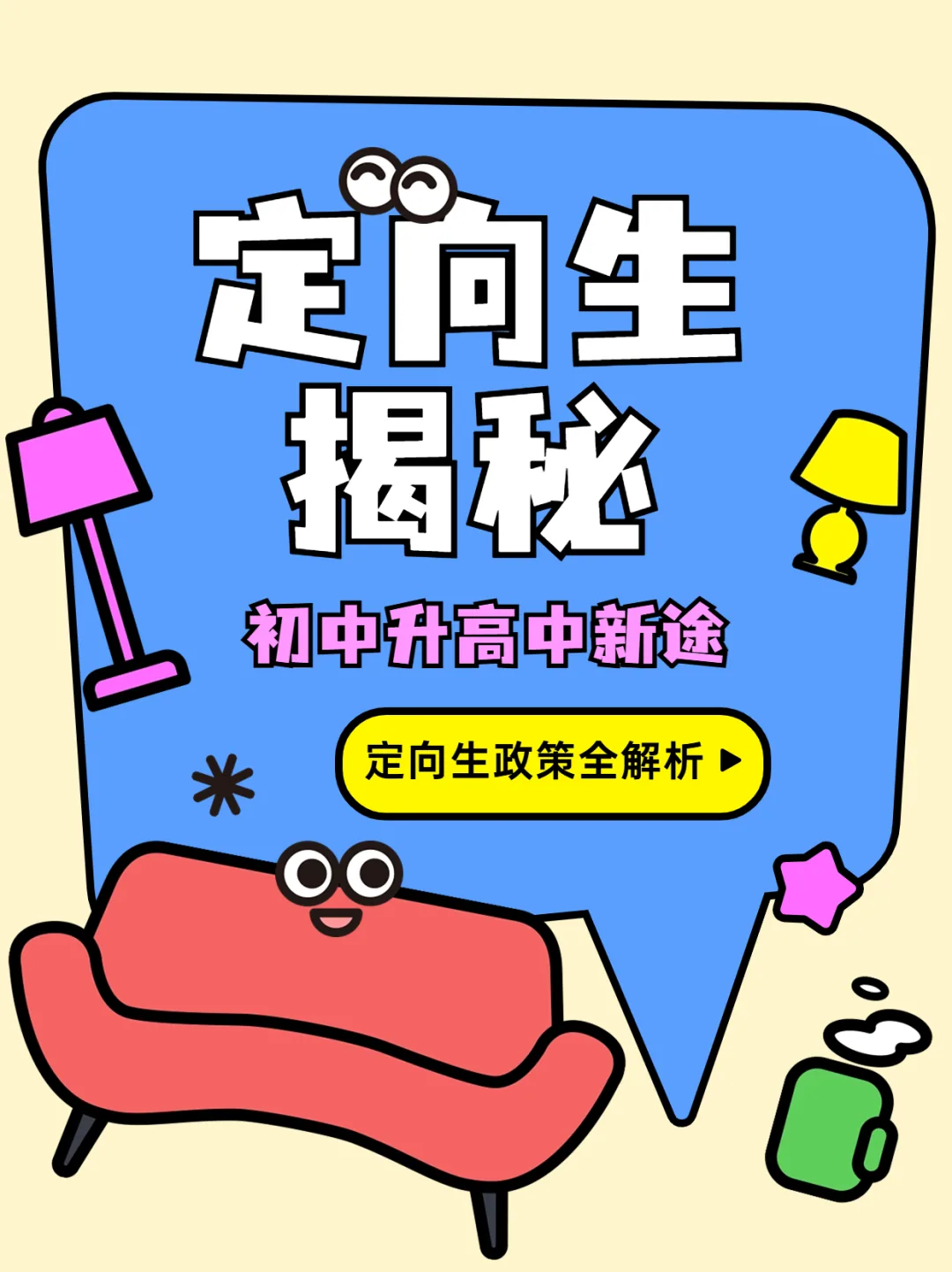 中考临界生注意！西安2026年定向生名单已公示，这是你家孩子低分上名校的唯一机会！