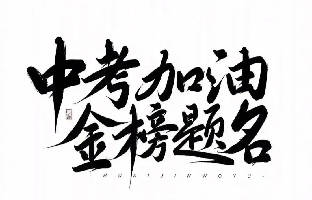 最后两个月，避开这6个“坑”，中考还能逆袭成黑马！