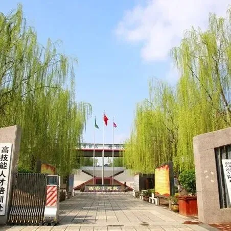 公办院校 国家资助丨2026年西安军需工业学校招生简章 - 西安中考升学网
