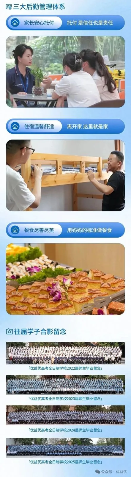 优益优高考全日制学校2027届招生简章 - 西安中考升学网