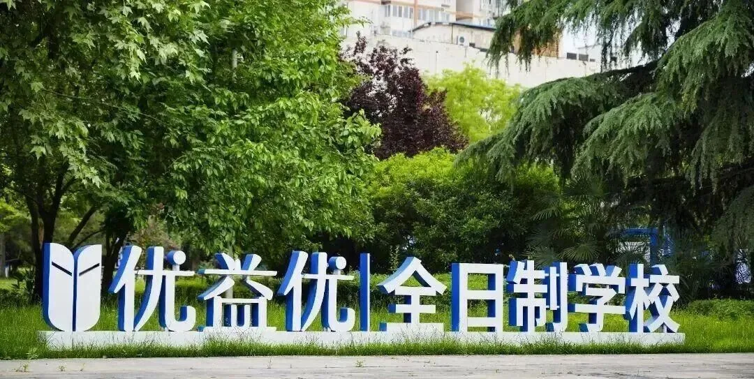 2026西安补习择校全攻略|10大热门校深度拆解!收费 / 班型 / 适配人群/避坑一篇讲透