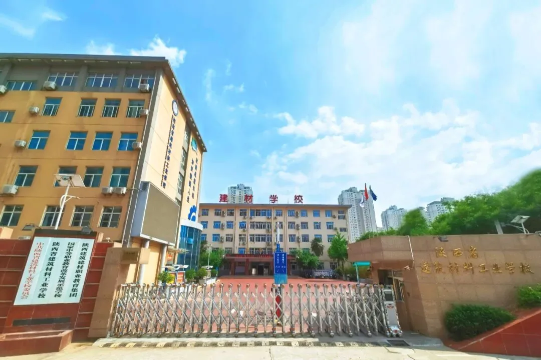 2026年陕西省建筑材料工业学校招生简章 - 西安中考升学网