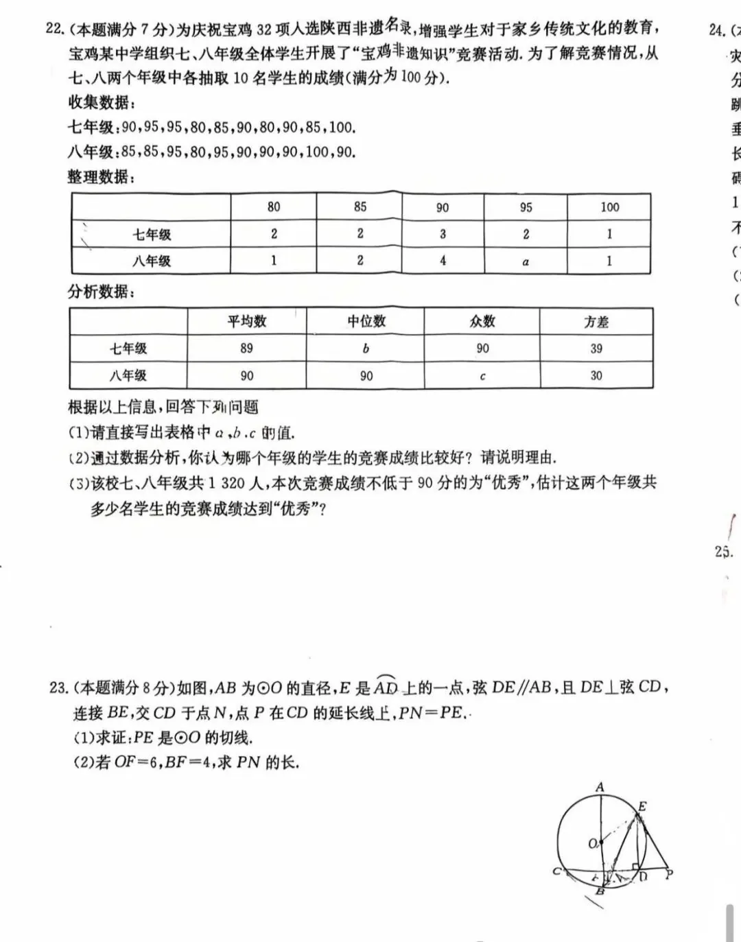 2026陕西西安某中学中考一模数学题