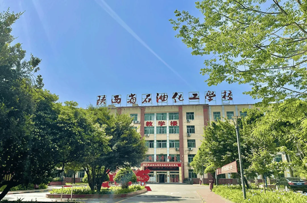 2026年西安十大公办中专职高学校盘点相关图片