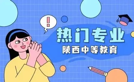 中职专业怎么选不踩坑？记住这“五选五不选”，家长相关图片