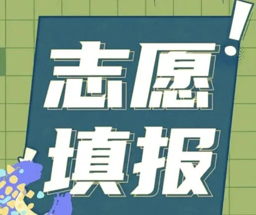 陕西高考结束！比估分更重要的是志愿规划｜6月25日前咨询，享专属增值服务