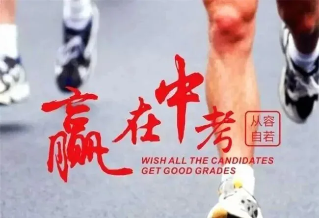 中考最后十多天，稳住心态、抓好基础，比刷一百道新题都管用！