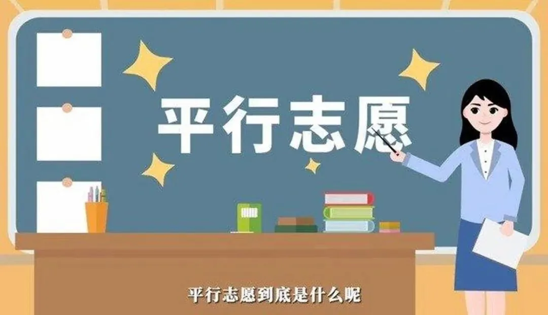 平行志愿录取规则,90%的家长都没搞懂!这4个特点决定孩子去哪上大学