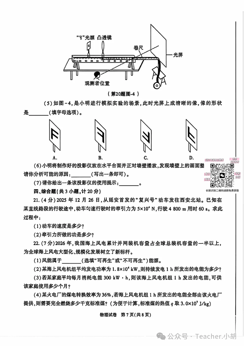 2026年陕西中考全科答案及部分试题相关图片