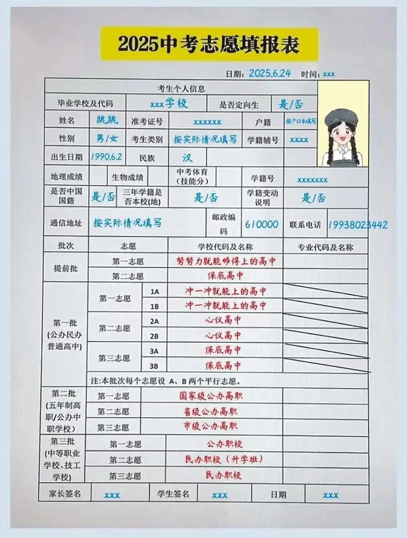 西安考生家长必看:2026西安中考志愿怎么填?