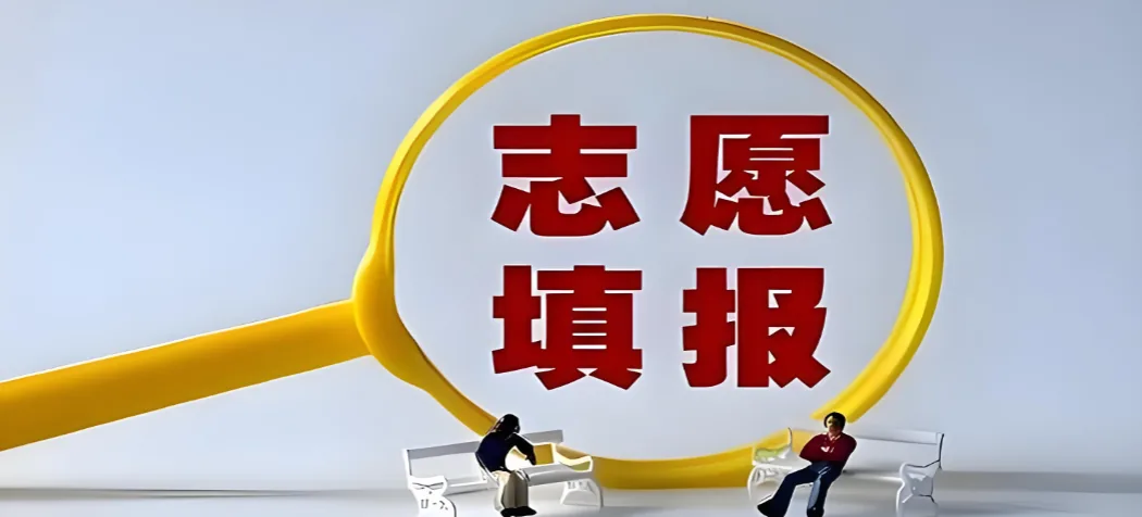 2026高考志愿填报：100个考生最关心的问题解答！家有高考生必看