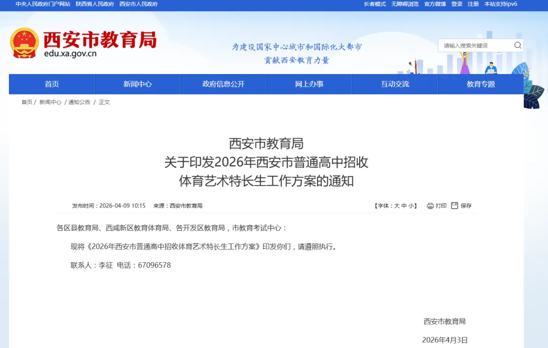 image.png - 西安中考升学