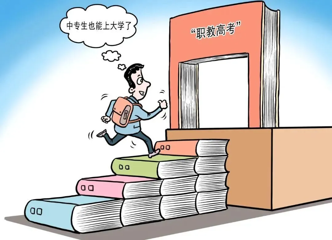 300多分到底选普通高考还是职教高考?一条视频讲清楚三大升学路径,别再纠结了!