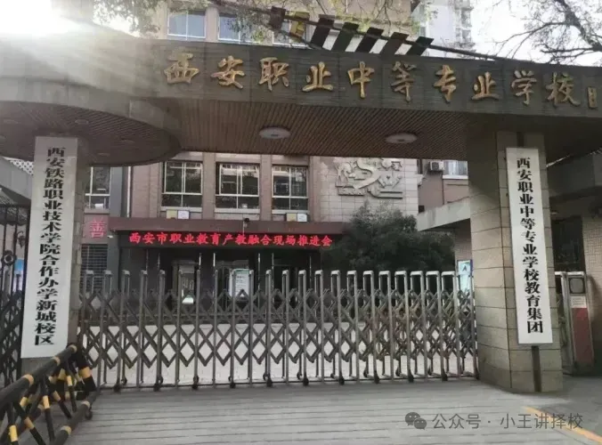 2026年西安中考普高临界生必看!400-450 分可重点考虑这6所优质中职学校 - 西安中考升学网