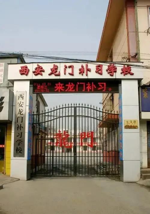 西补、龙门、方正、丁准、优益优……西安全日制补习学校怎么选?实地总结一次讲透