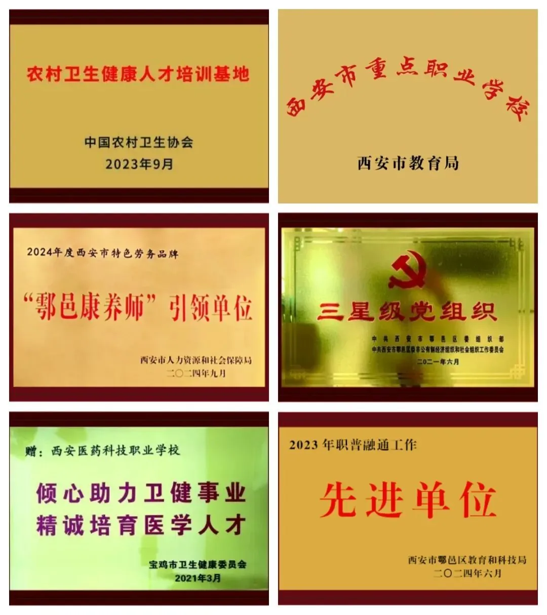 2026年西安医药科技职业学校招生简章