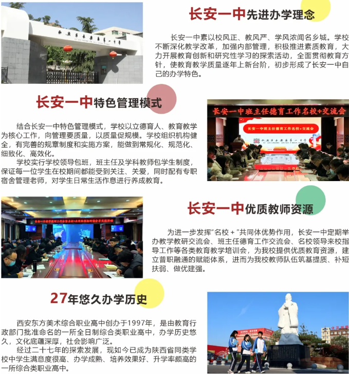 西安东方美术综合职业高中2024年招生简章