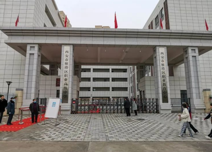 西安职业高中哪家好，推荐这十所优质职业高中（3公办7民办）