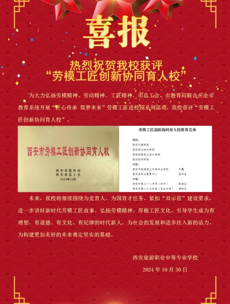 喜报|我校获评“劳模工匠创新协同育人校”
