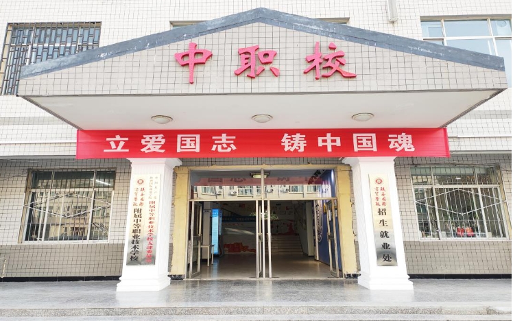 陕西国际商贸学院附属中等职业技术学校介绍