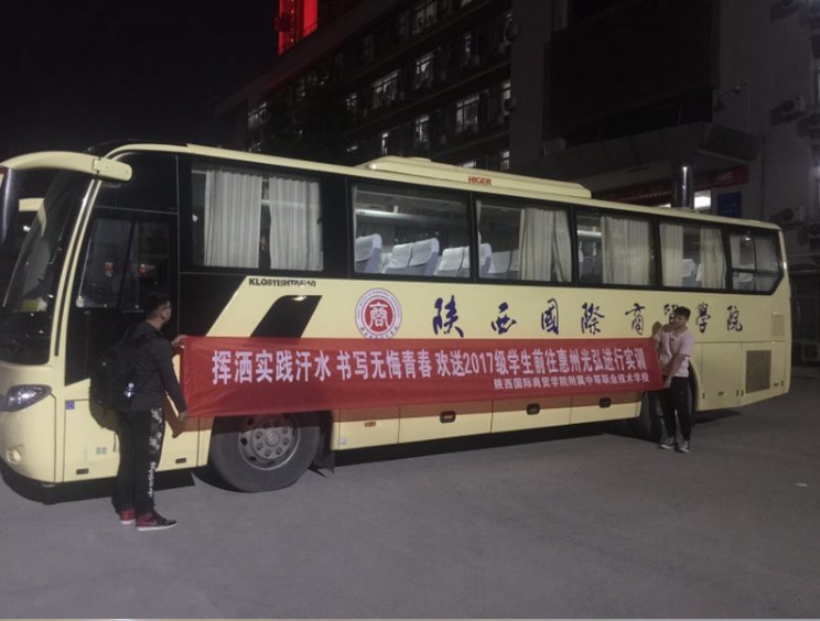 陕西国际商贸学院附属中等职业技术学校介绍