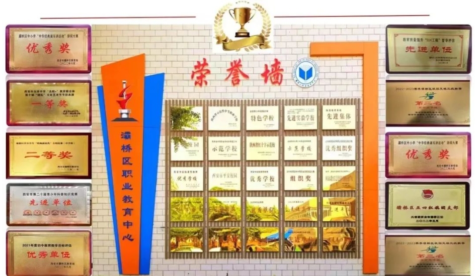 西安市灞桥区职业教育中心介绍