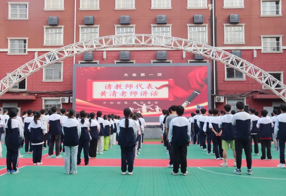 脚踏实地 全力以赴 | 西安东方职业高级中学隆重举行毕业班冲刺动员会