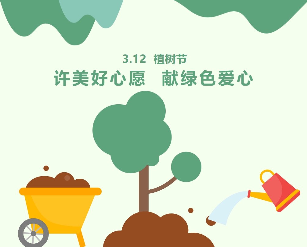 许美好心愿 献绿色爱心