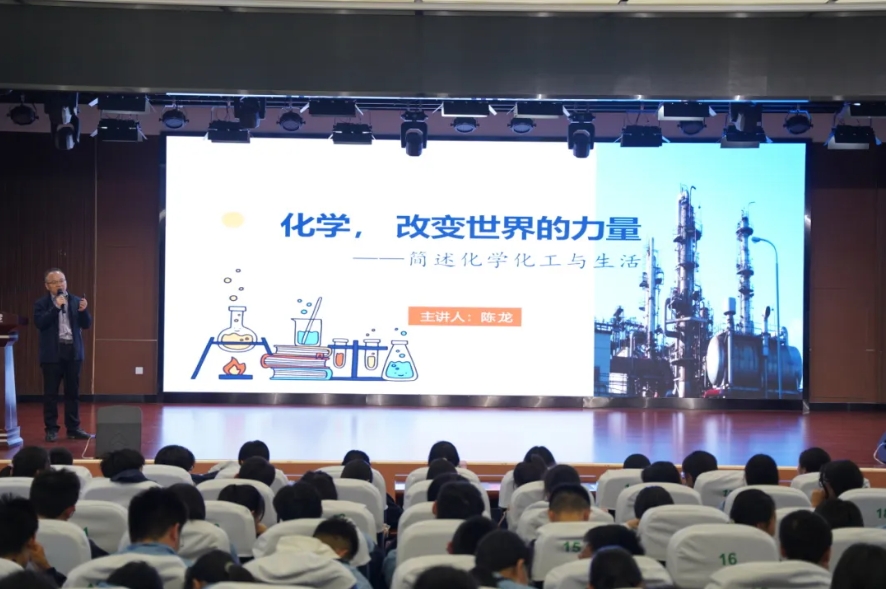 2024家长行业大咖系列讲座第七期——化学，改变世界的力量