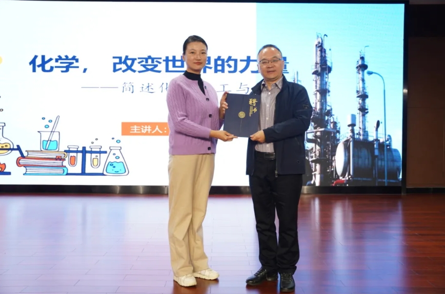 2024家长行业大咖系列讲座第七期——化学，改变世界的力量