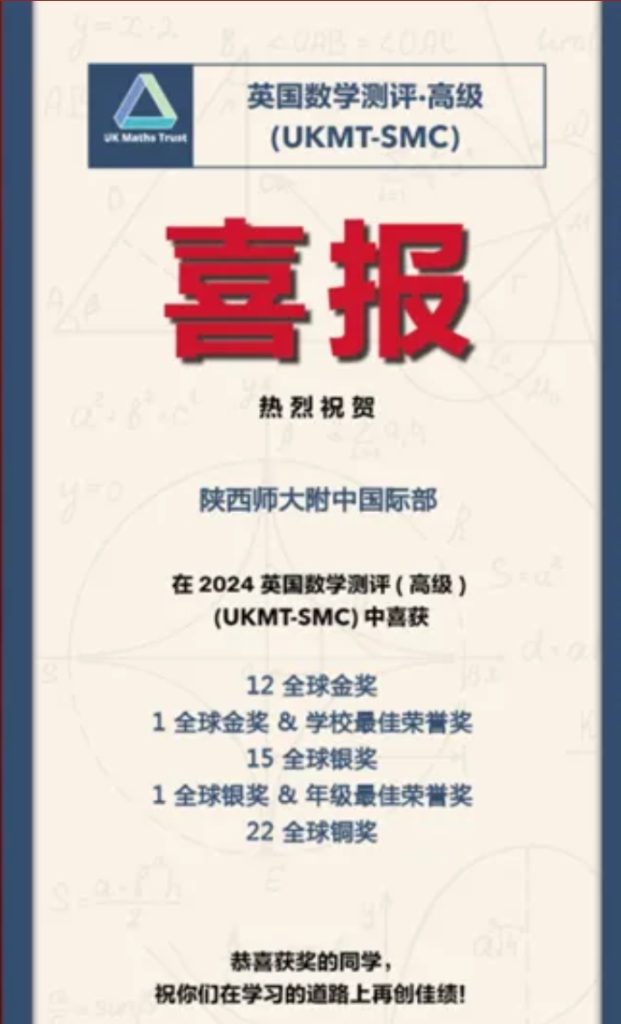 喜报｜热烈祝贺我校51名学子斩获2024英国数学测评（高级）（SMC）全球奖项！