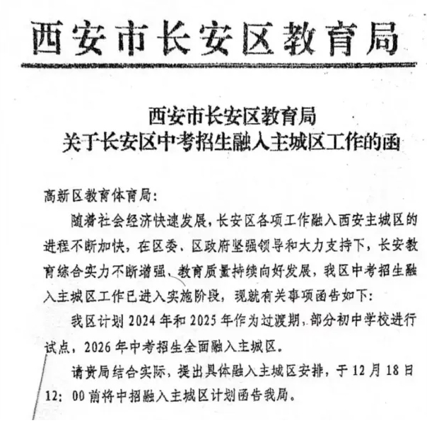 【前瞻】2025年西安中考变动与前瞻！