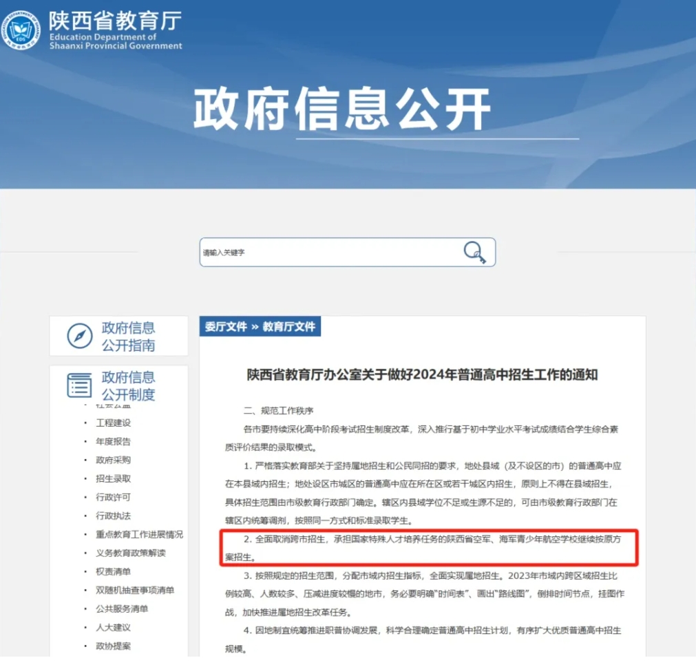 家长必看 | 25年西安中考全面取消跨区域招生，对中考生会有什么影响?