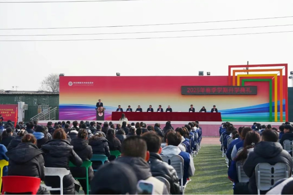 扬帆起航 逐梦未来 | 西安博雅艺术职业高中隆重举行2025年春季开学典礼