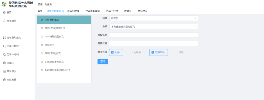 陕西省模拟志愿填报操作流程