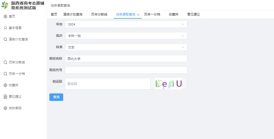 陕西省模拟志愿填报操作流程