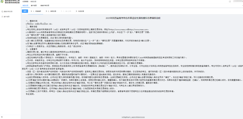 陕西省模拟志愿填报操作流程