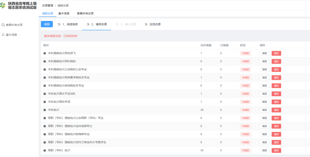 陕西省模拟志愿填报操作流程