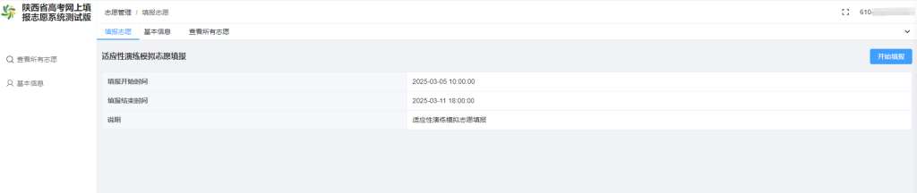 陕西省模拟志愿填报操作流程