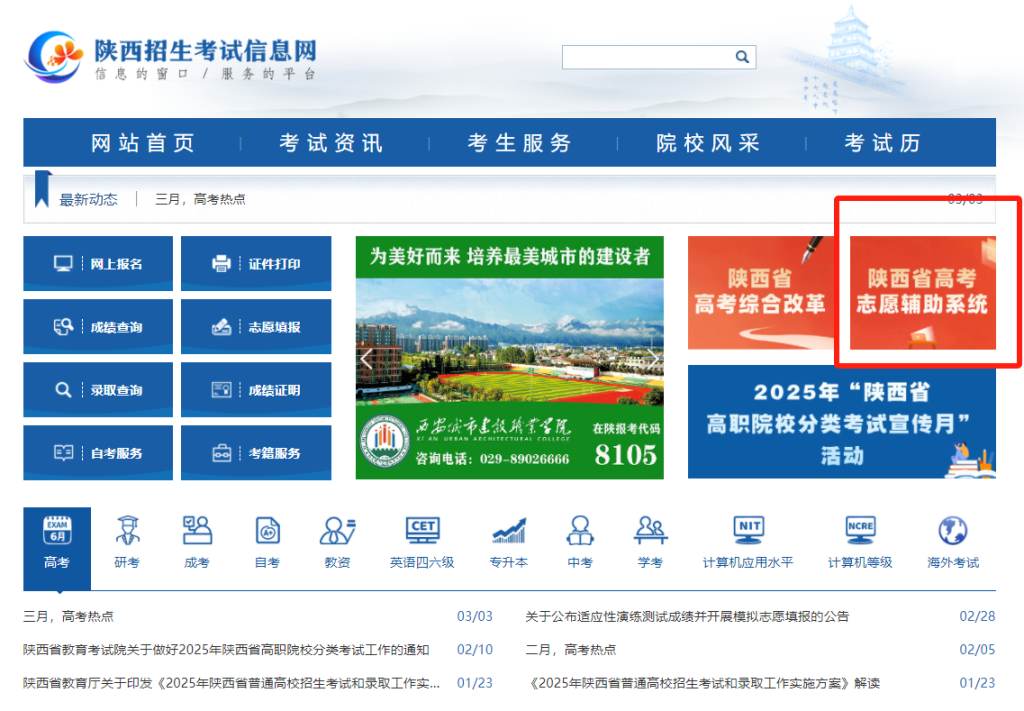 陕西省模拟志愿填报操作流程