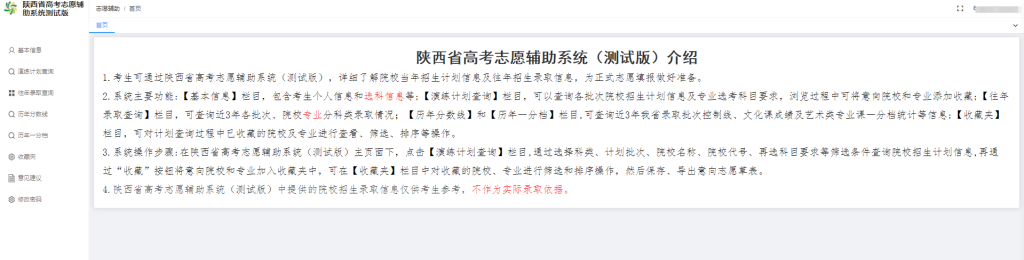 陕西省模拟志愿填报操作流程