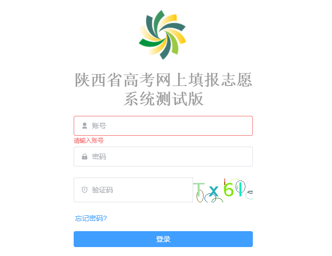 陕西省模拟志愿填报操作流程