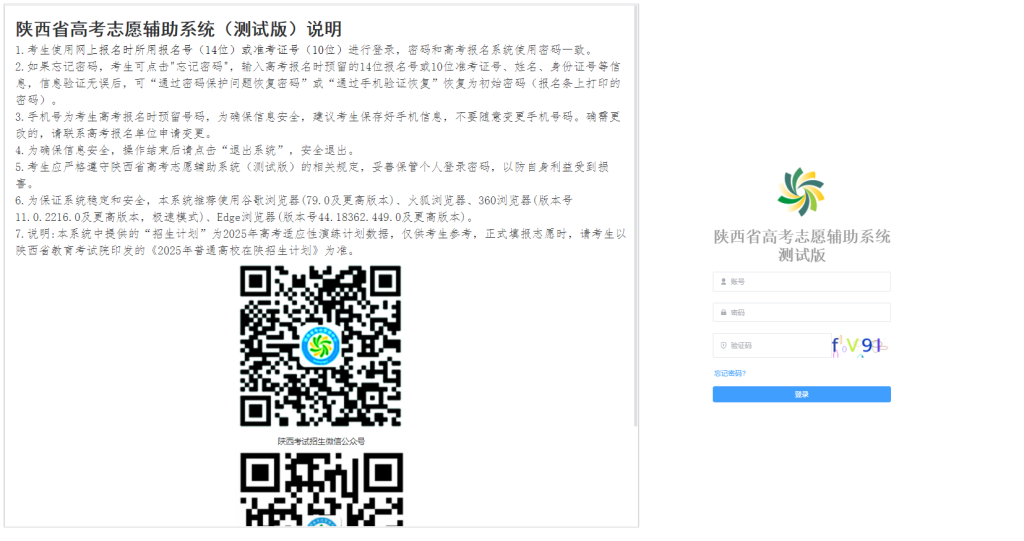 陕西省模拟志愿填报操作流程