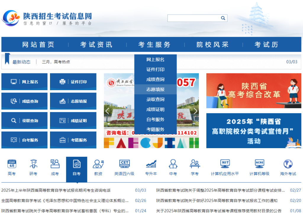 陕西省模拟志愿填报操作流程