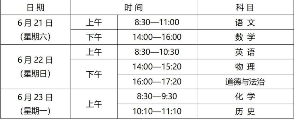 2025年西安中考时间公布