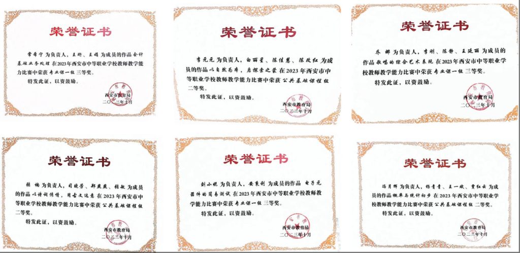 2025年西安市雁塔区职业高级中学招生简章