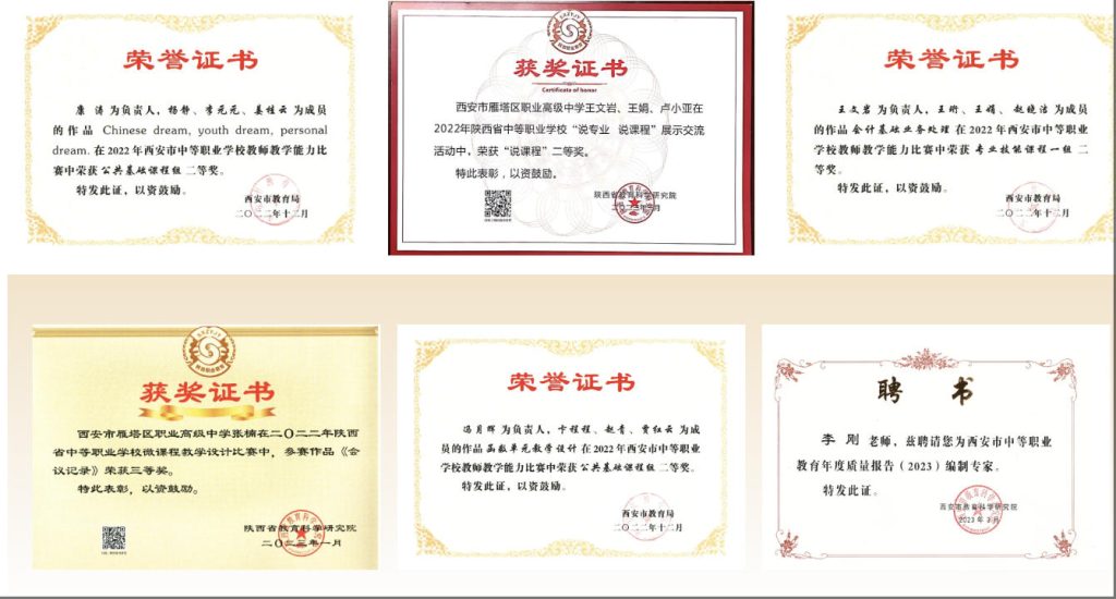 2025年西安市雁塔区职业高级中学招生简章