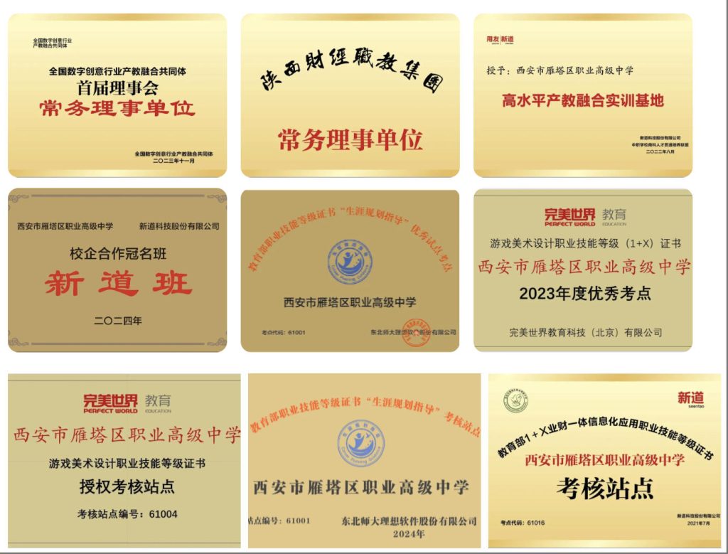 2025年西安市雁塔区职业高级中学招生简章